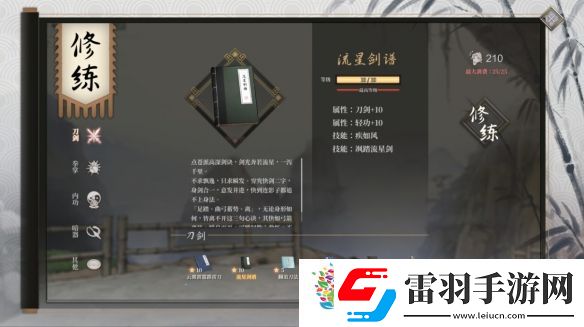 活俠傳最強(qiáng)秘籍是什么