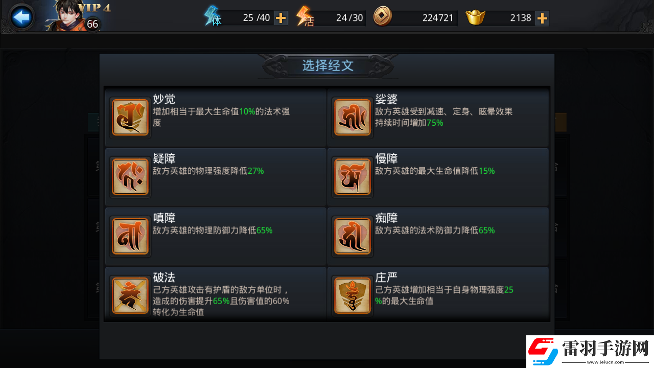 亂斗西游2注靈技巧