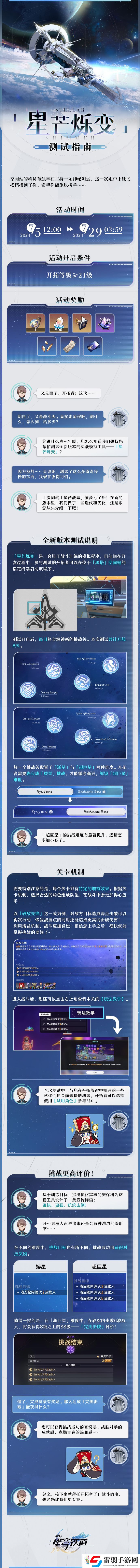 崩壞星穹鐵道星芒爍變測(cè)試怎么玩