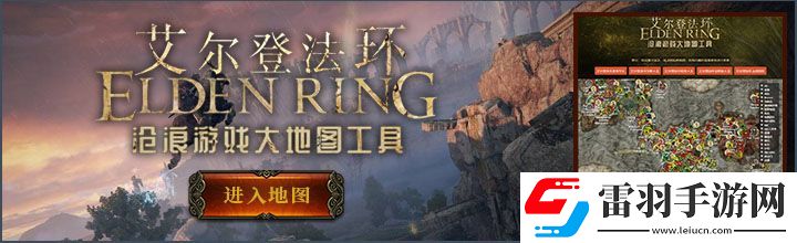 艾爾登法環(huán)dlc梅瑟莫的火球怎么獲得