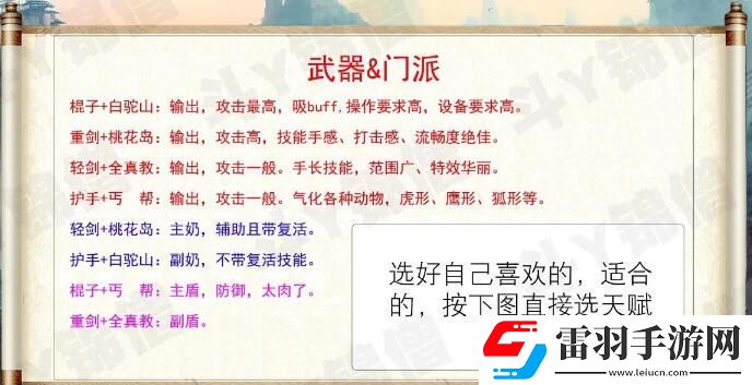 射雕武器門派新手應(yīng)該如何選擇