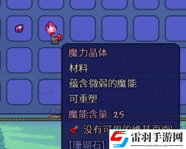 泰拉瑞亞珊瑚石模組推薦