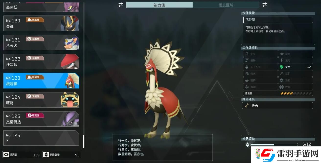 幻獸帕魯戰(zhàn)冠雀屬性介紹
