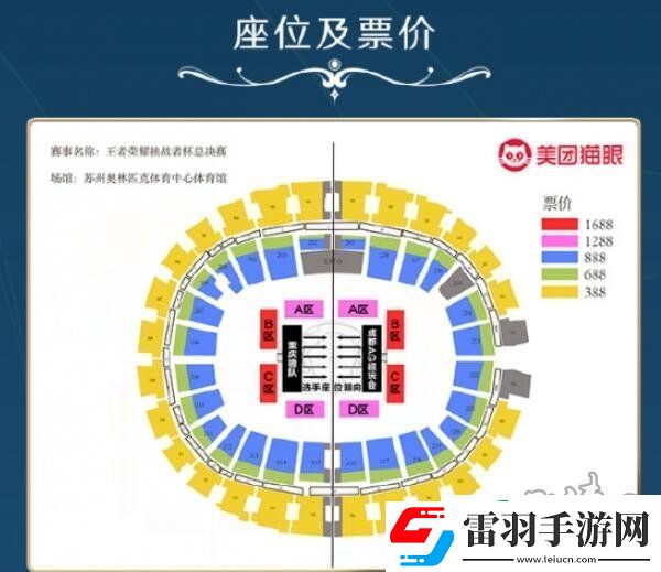 王者榮耀2023挑戰(zhàn)者杯總決賽門票多少錢