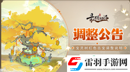 最強(qiáng)祖師寶靈樹紅色古寶玩法怎么玩