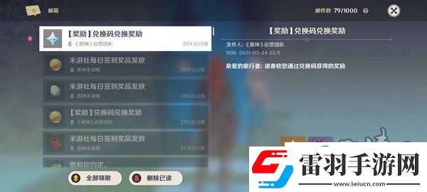 原神兌換碼2023年永久有效
