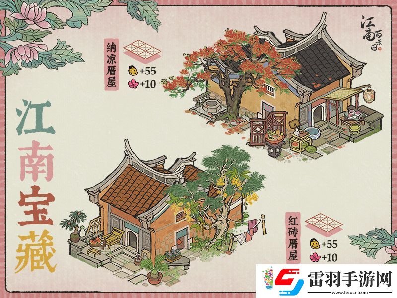 江南百景圖紅磚厝屋建筑怎么樣