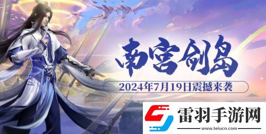 玄天之劍“南宮劍島”新服史詩神兵大放送?。?！