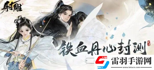 射雕手游網(wǎng)易官網(wǎng)是地址是多少