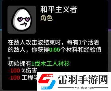 土豆兄弟和平主義者用什么武器