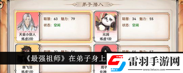 最強(qiáng)祖師怎么從弟子身上薅羊毛
