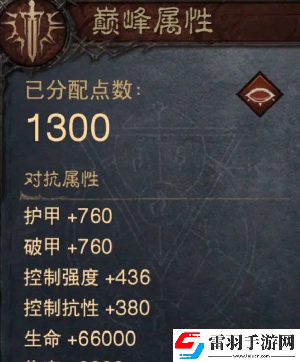 暗黑破壞神不朽1300級怎么加點