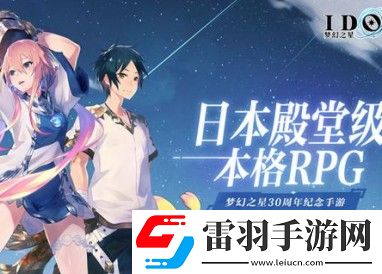 夢(mèng)幻之星伊多拉傳說角色推薦