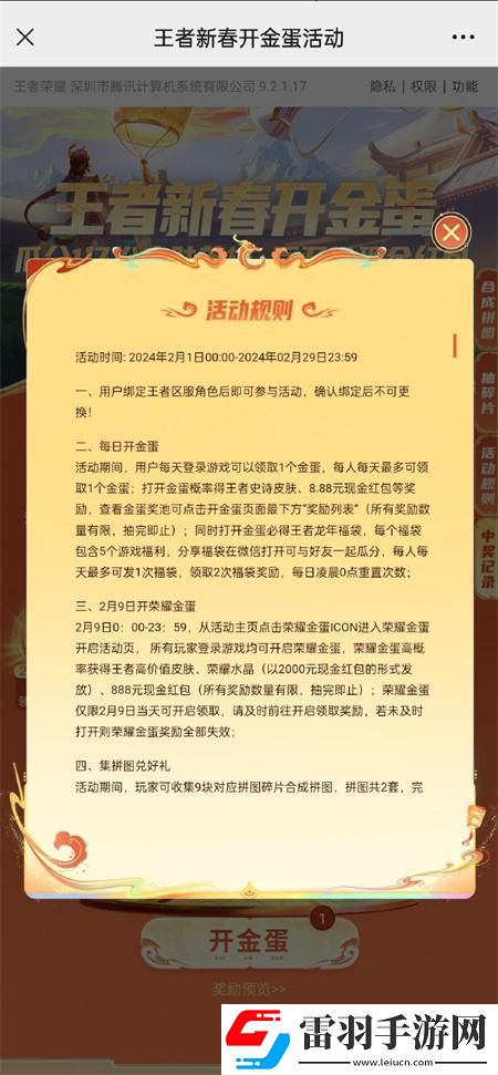 王者榮耀微信區(qū)專(zhuān)屬活動(dòng)怎么免費(fèi)獲得皮膚