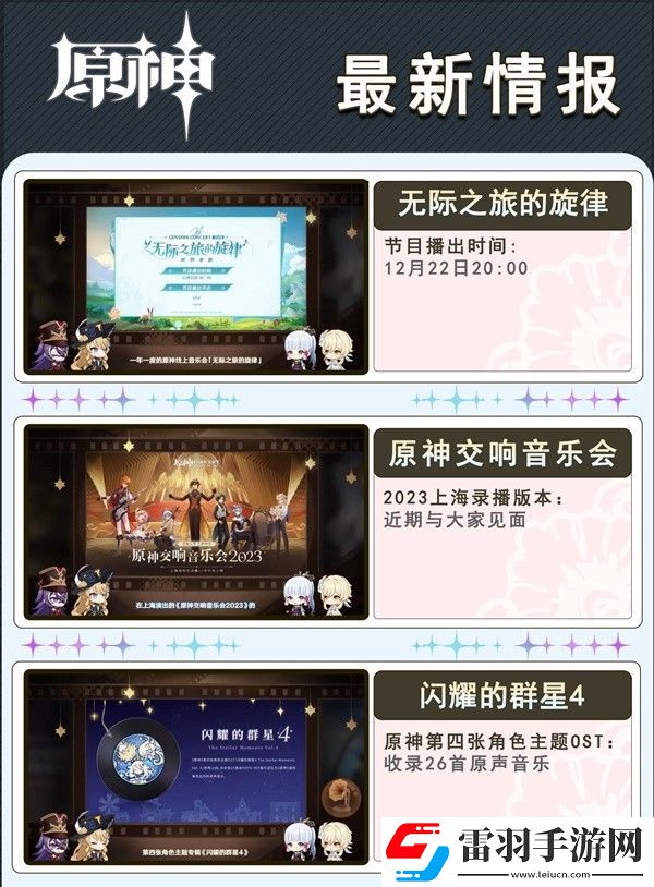 原神4.3版祈愿池活動(dòng)玩法內(nèi)容大全