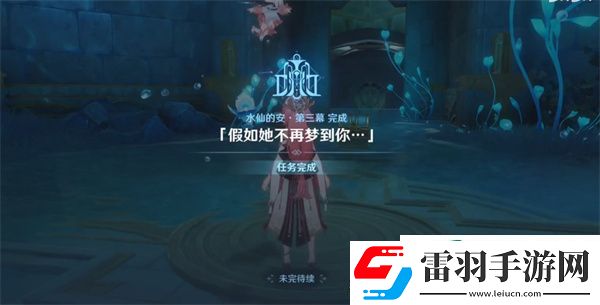 原神水仙的安任務(wù)怎么做