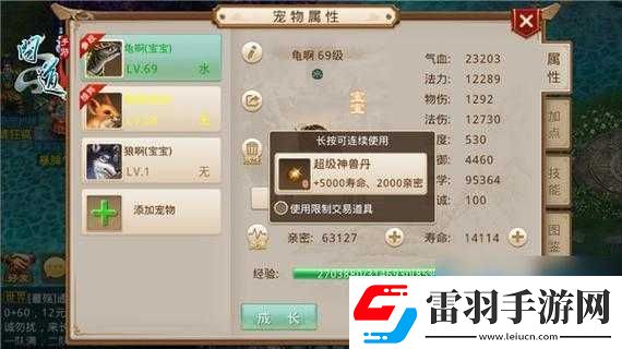 問道手游寵物親密攻略