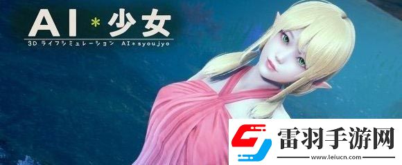 ai少女怎么3人一起