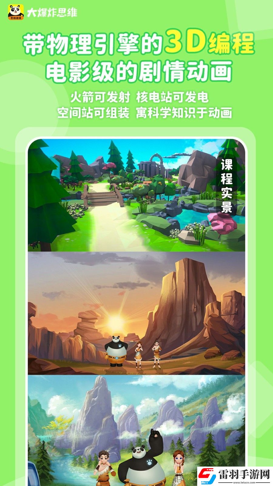 大爆炸思維
