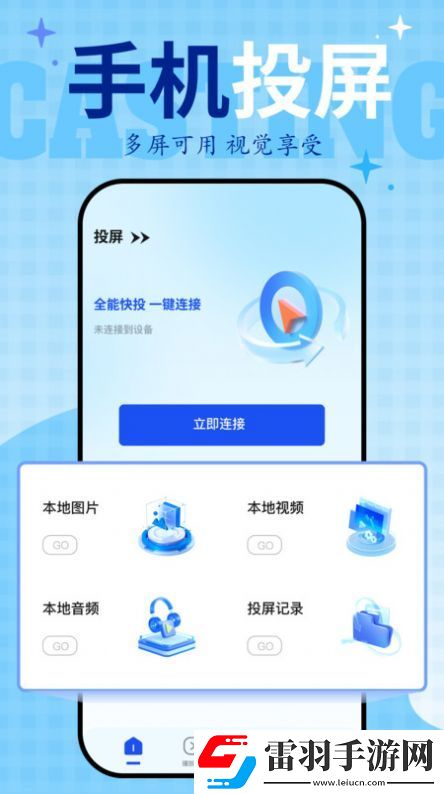 Fong投屏