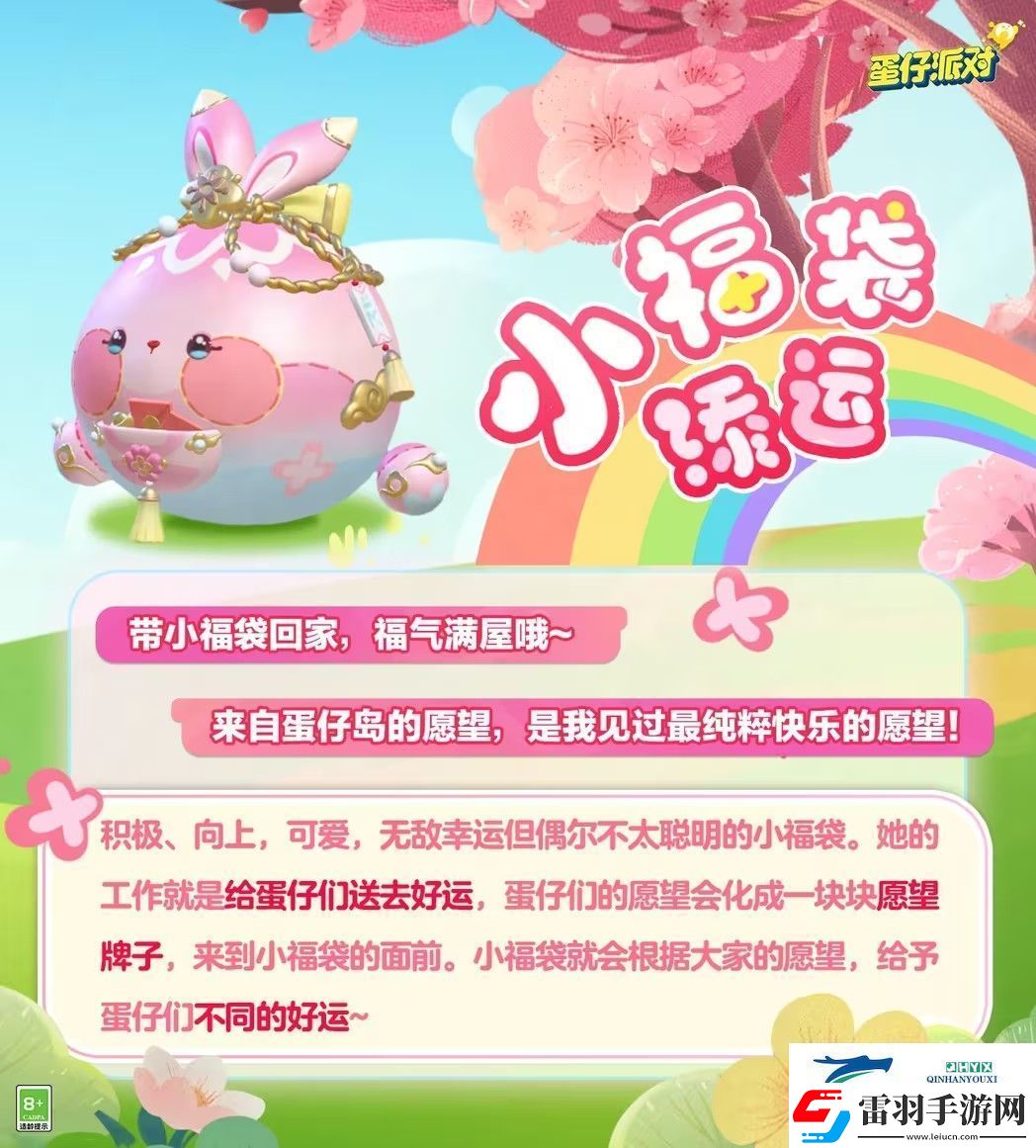 蛋仔派對小福袋添運活動攻略